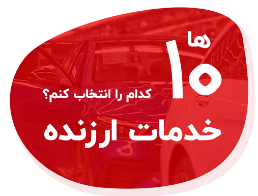خدمات ارزنده هیوندا وطن